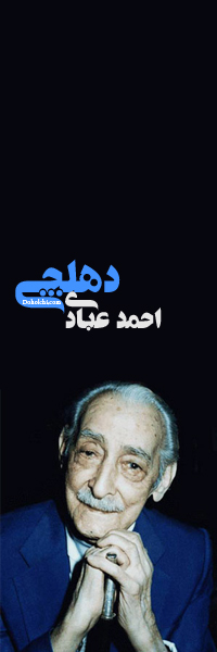 احمد عبادی